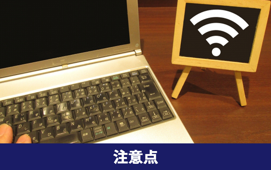 インターネット無料賃貸物件の注意点