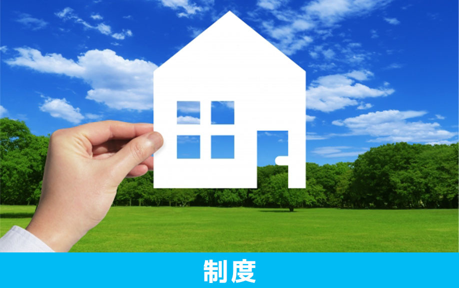 家族信託の制度