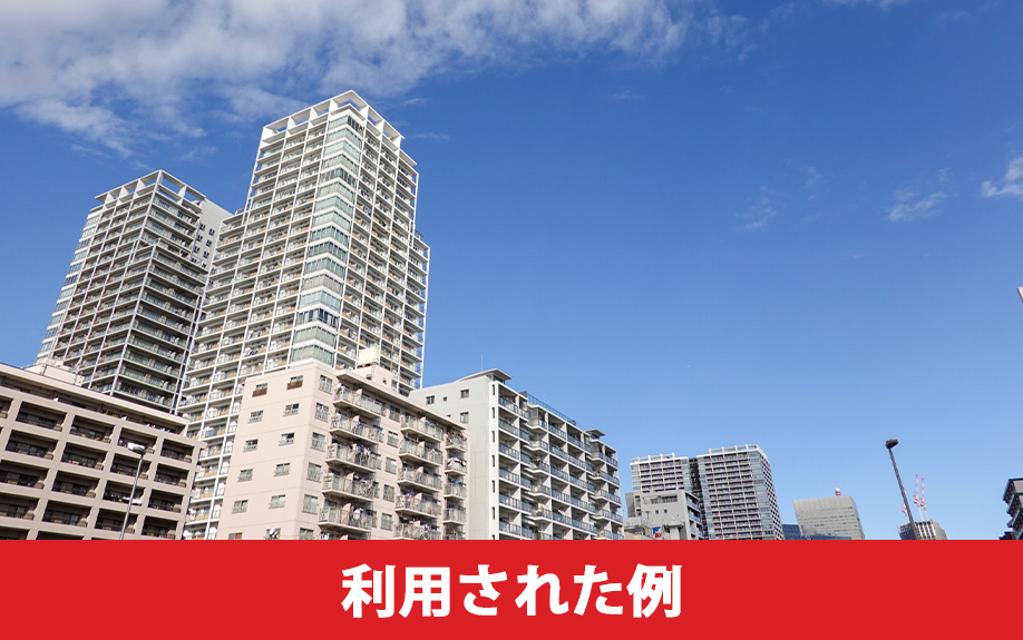 高層住居誘導地区の土地活用事例