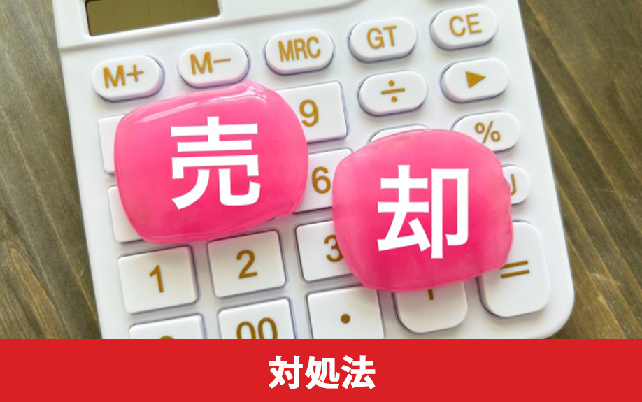 土地の相続税の対処と融資