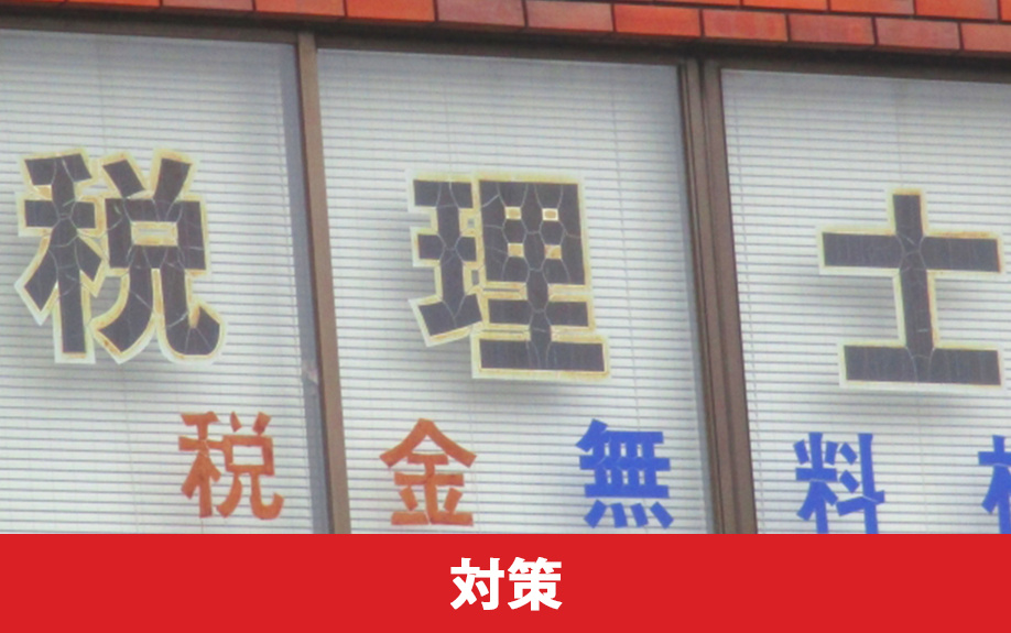 土地相続税の生前にできる対策