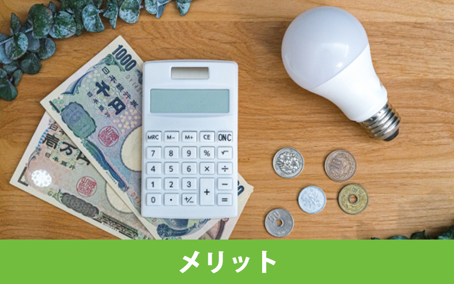 スマートハウスを購入するメリット