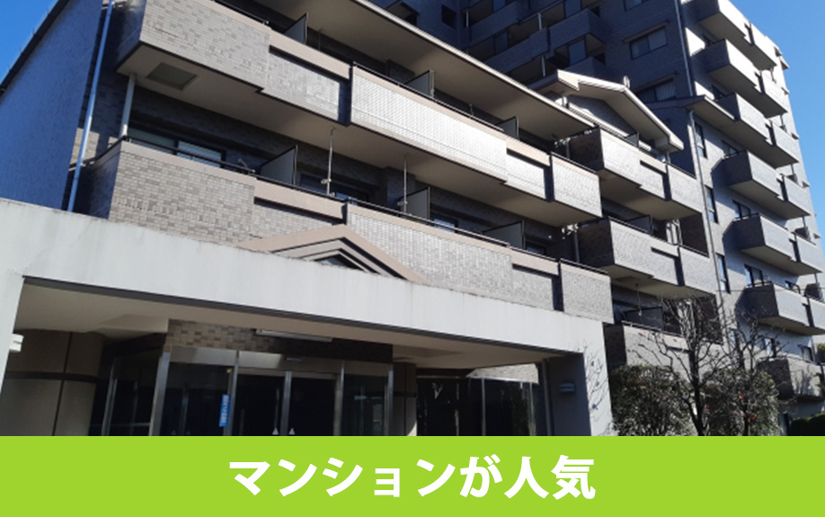 ダウンサイジング買い替えはマンションが人気