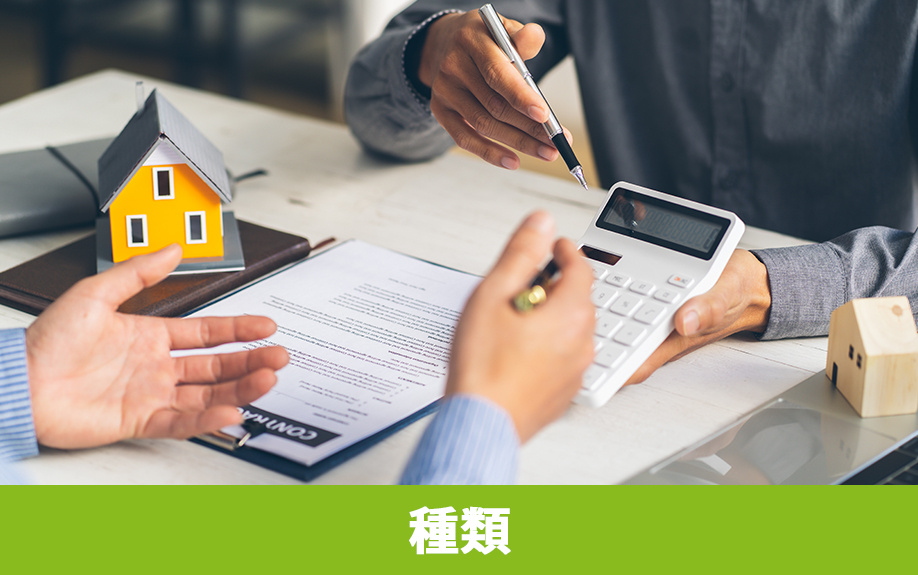 不動産購入でかかる費用の種類は？