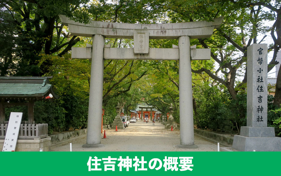 福岡市博多区で豊かな緑と歴史を誇る！住吉神社の概要