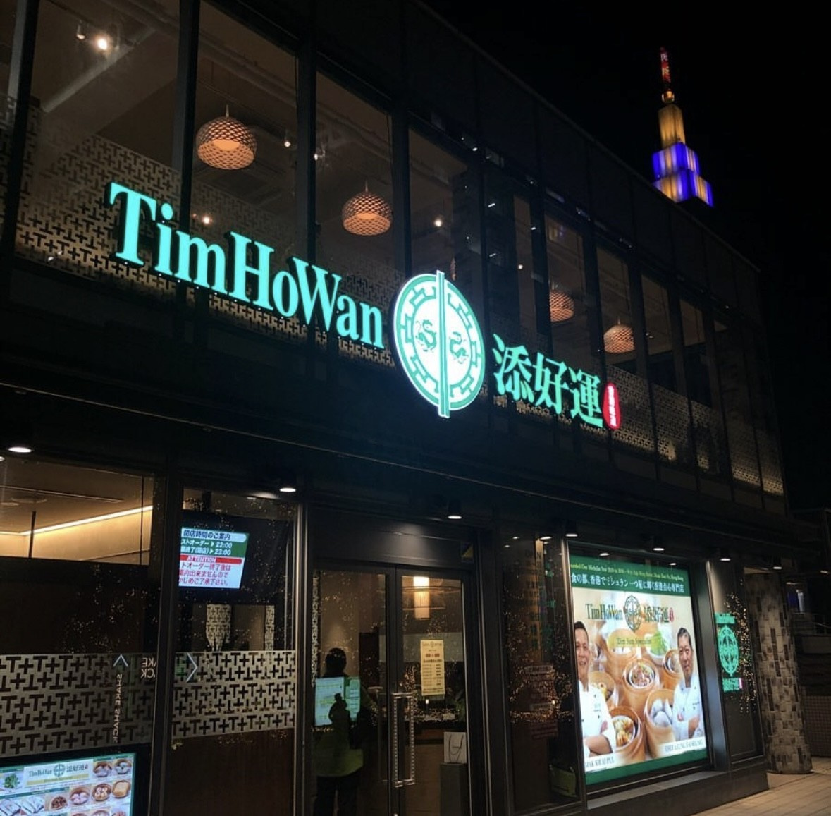 ミシュラン一つ星のお店への画像
