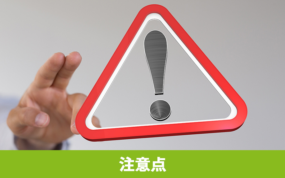 不動産売却における媒介契約の注意点