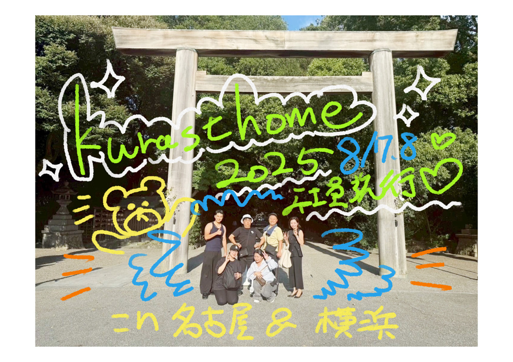 クラストホーム社員旅行2025！の画像