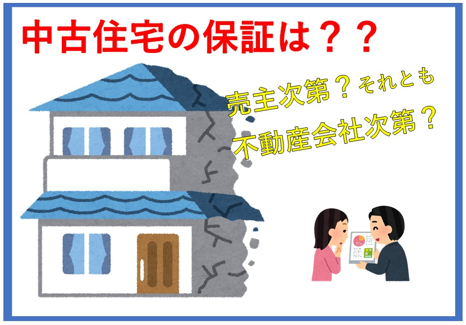 中古戸建購入で瑕疵保証や瑕疵保険は必要？注意するポイントも解説の画像