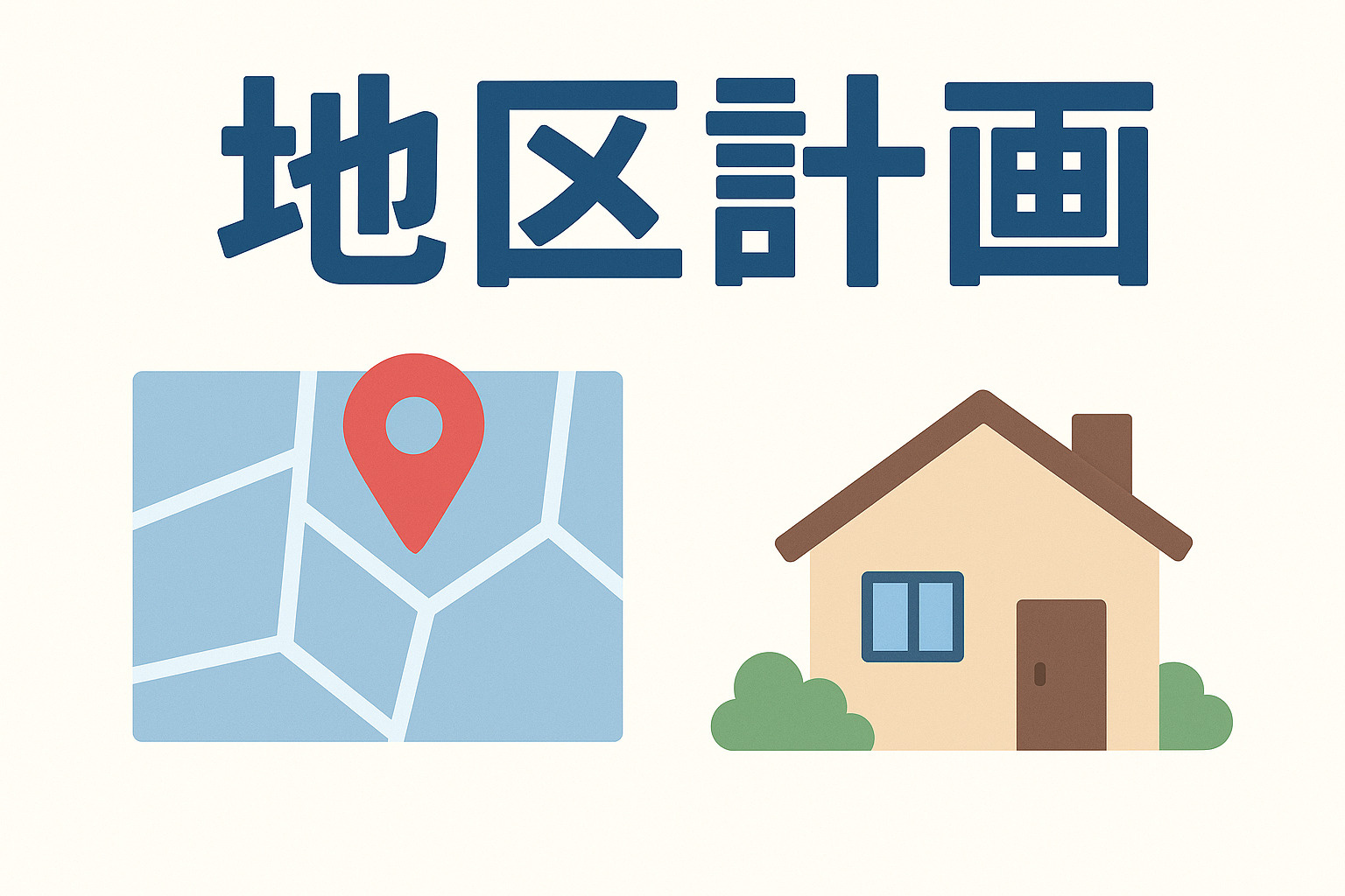 地区計画の画像