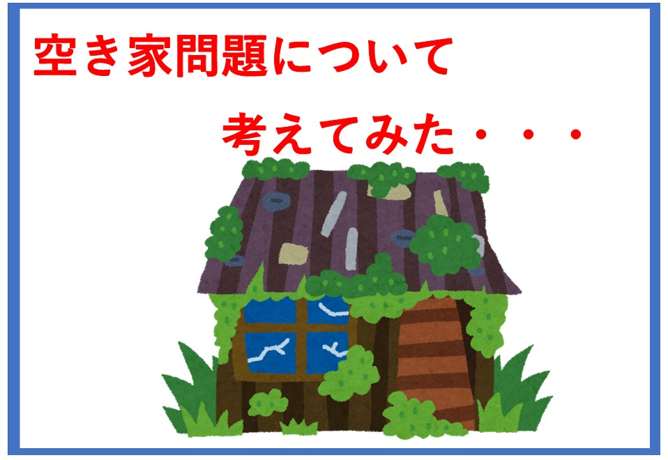 空き家が増える背景とは？問題点や空き家対策活用も紹介の画像