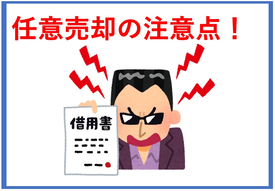 住宅売却時によくあるトラブルとは？注意点や経済状況の影響も解説の画像