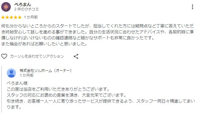 ぺろまん 様の口コミ画像