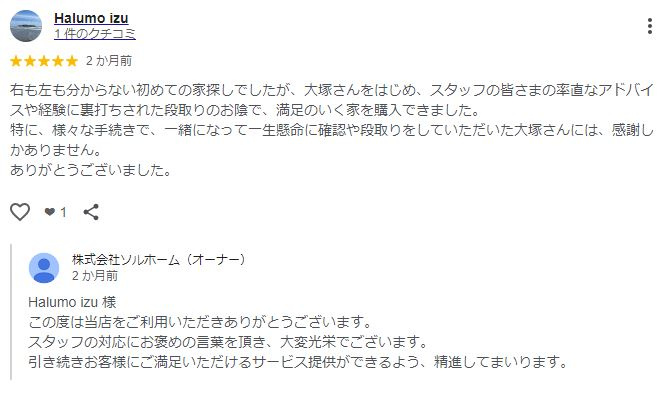 Halumo izu 様の口コミ画像