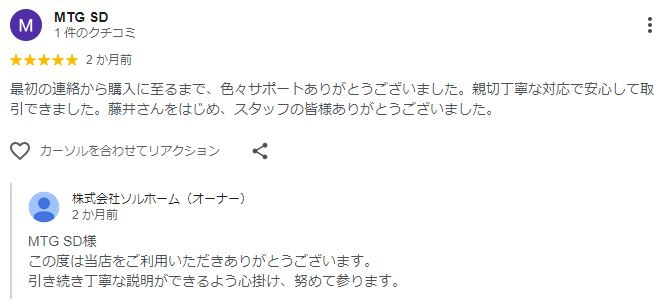 MTG SD 様の口コミ画像