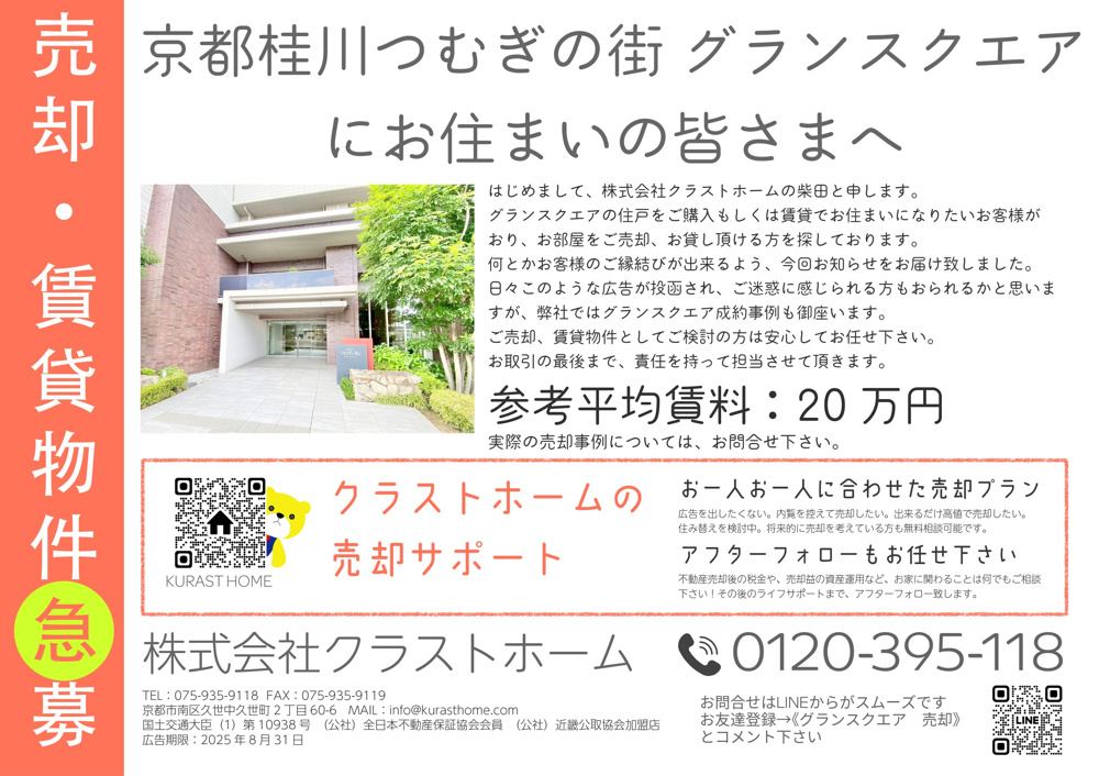 物件募集しております！の画像