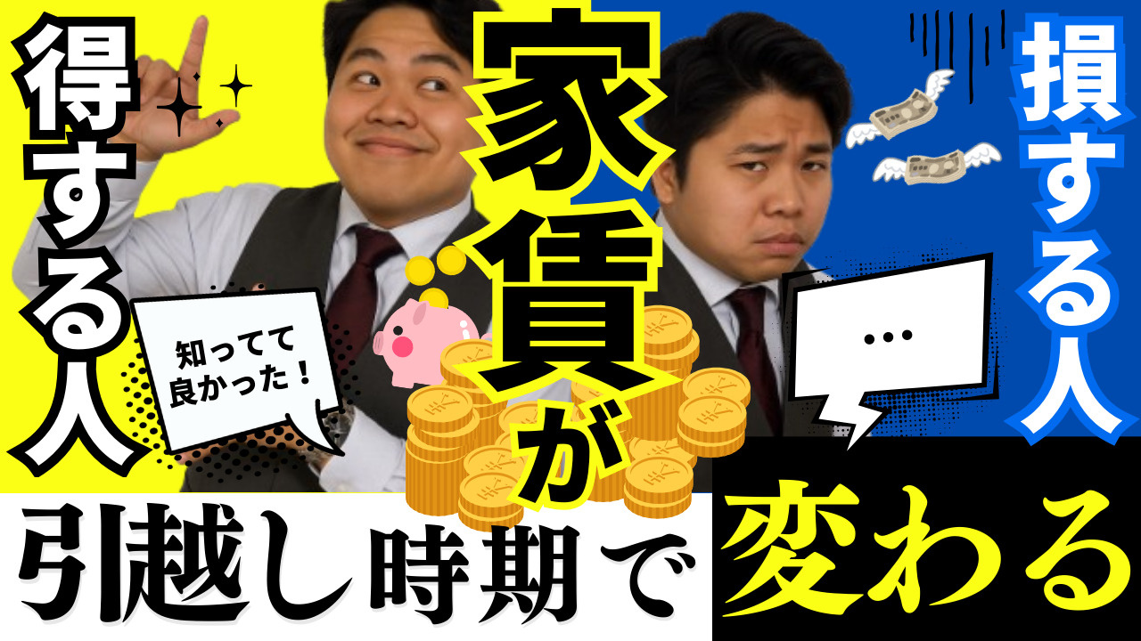 引っ越しの時期で家賃が変わる！？年間お得カレンダーの画像