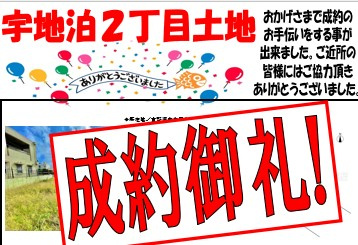宇地泊2丁目　土地の画像