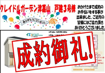 クレイドルガーデン津嘉山　３号棟　　成約御礼の画像