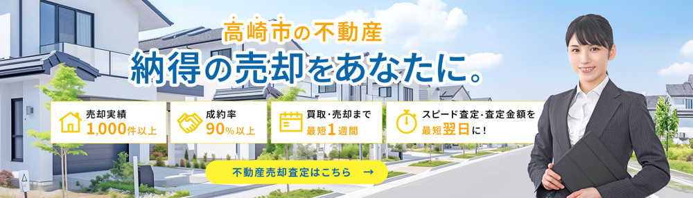 高崎市で農地売却の手続きはどう進める？不動産売却時の流れも解説の画像