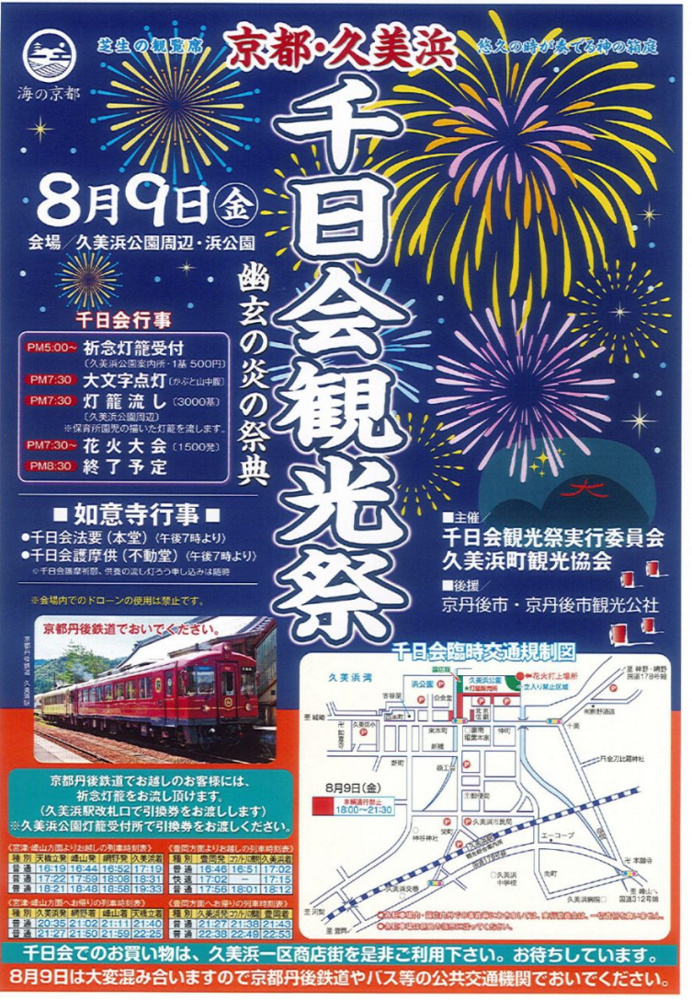 千日会観光祭の画像