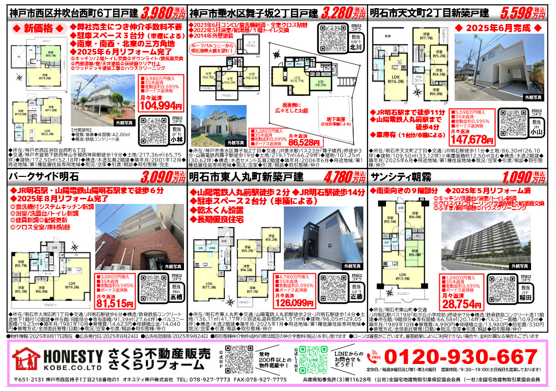 ①明石市のチラシですの画像