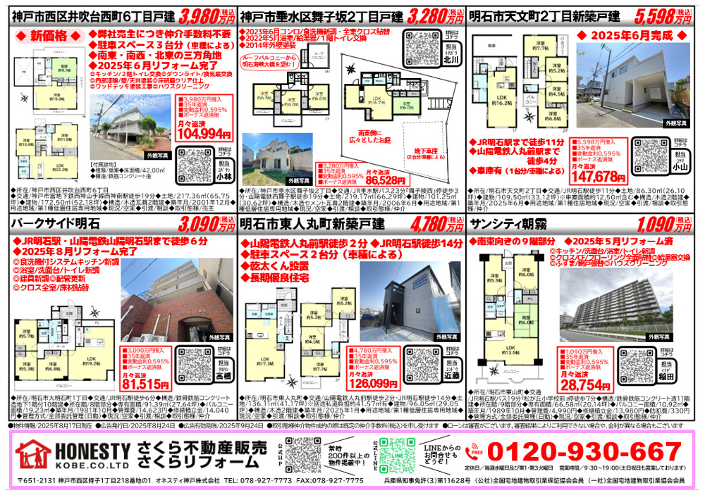 ①明石市のチラシですの画像