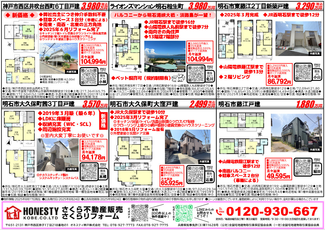 ②明石市のチラシですの画像