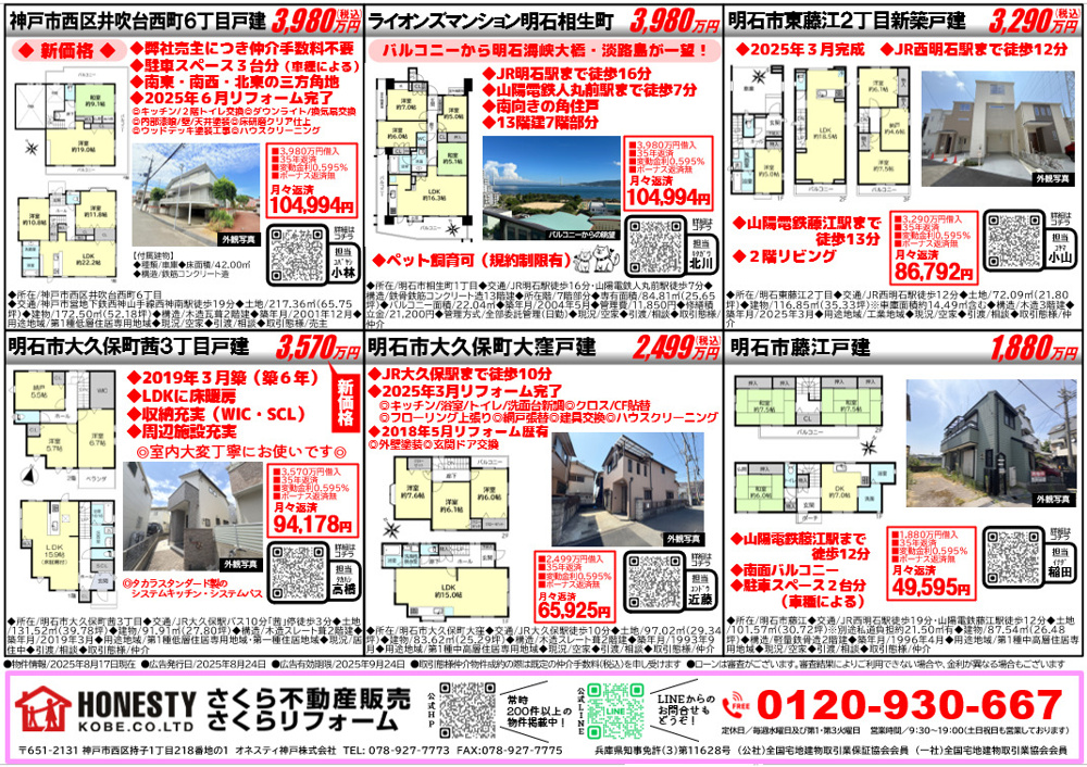 ②明石市のチラシですの画像