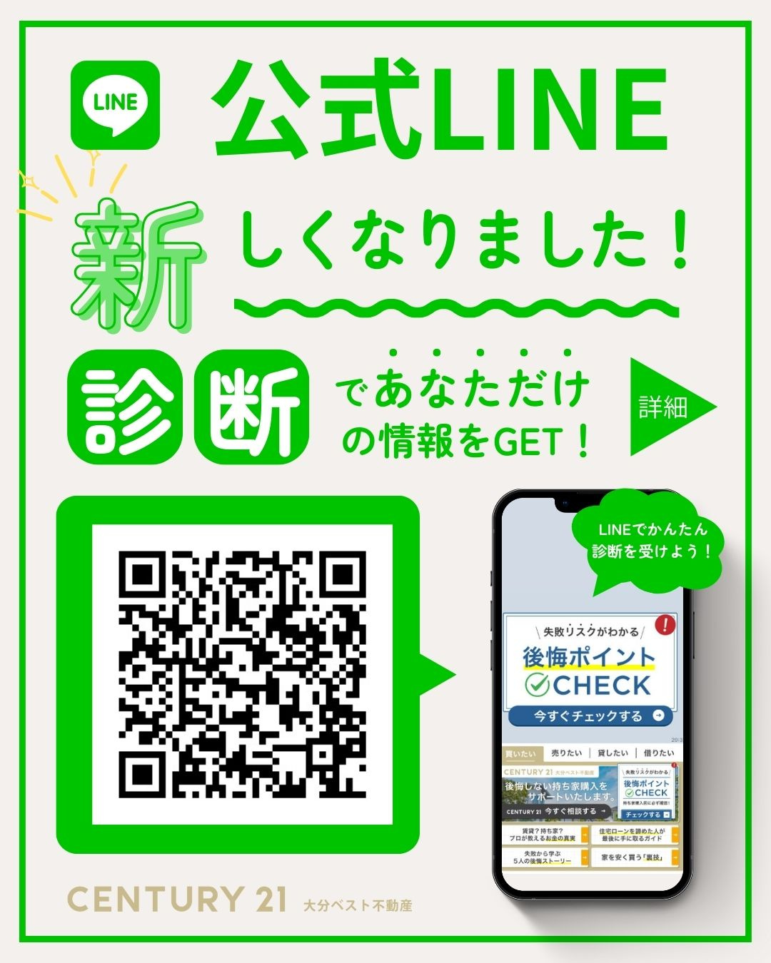 公式ラインが新しくなりましたの画像