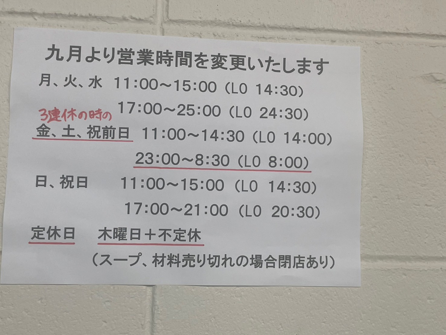 【六甲道ラーメン速報】青森煮干し 麺堂やだら｜9月から営業時間拡大でさらに通いやすく！の画像