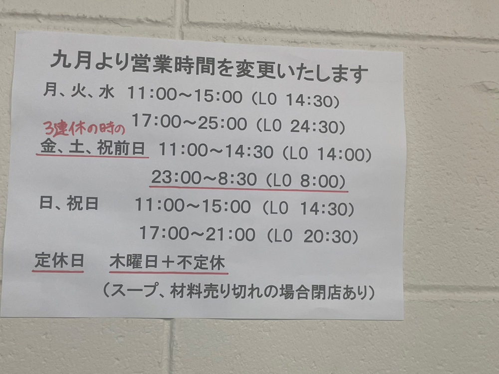 【六甲道ラーメン速報】青森煮干し 麺堂やだら｜9月から営業時間拡大でさらに通いやすく！の画像