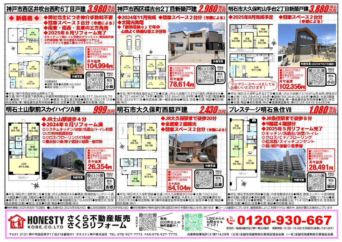 ③明石市のチラシですの画像