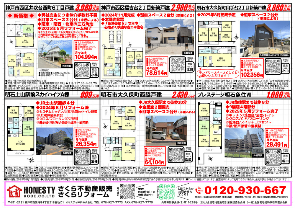 ③明石市のチラシですの画像