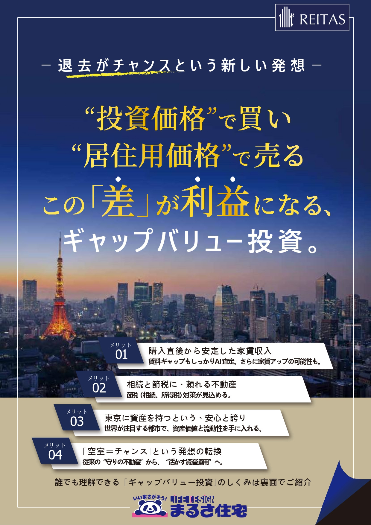 まるさ住宅主催セミナー開催の画像