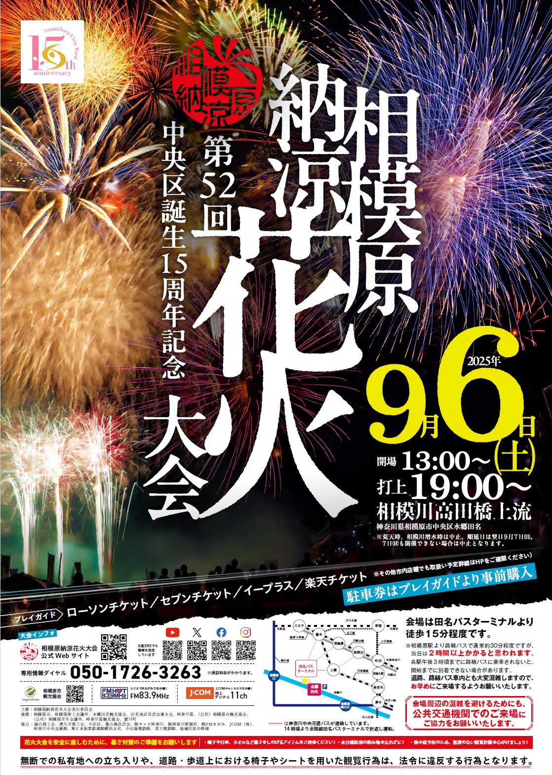 第52回相模原納涼花火大会の画像