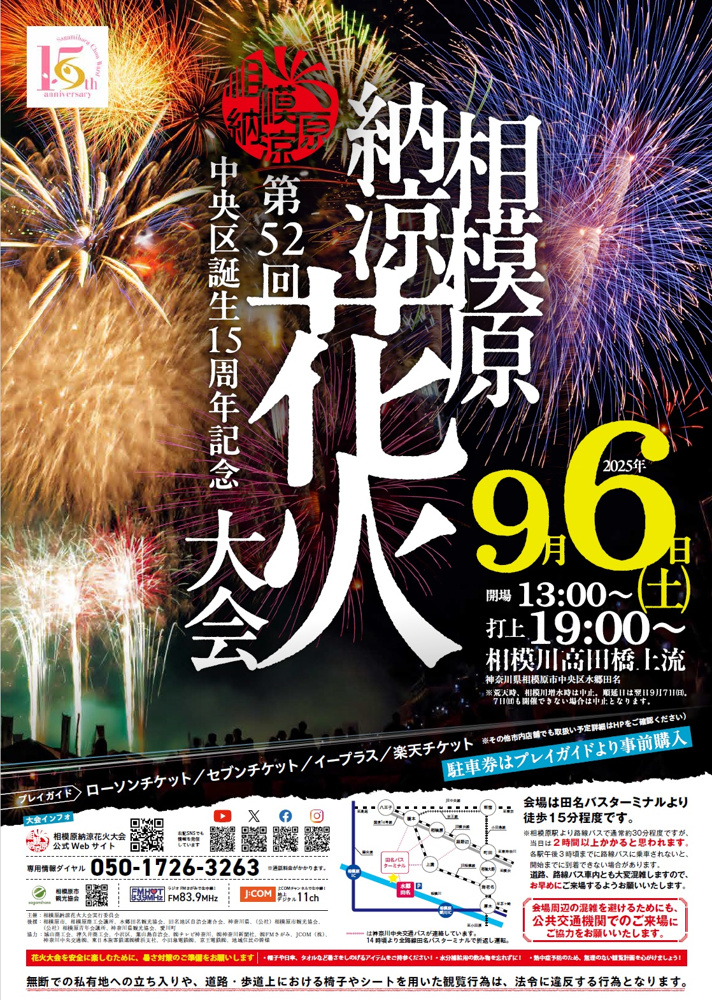 第52回相模原納涼花火大会の画像