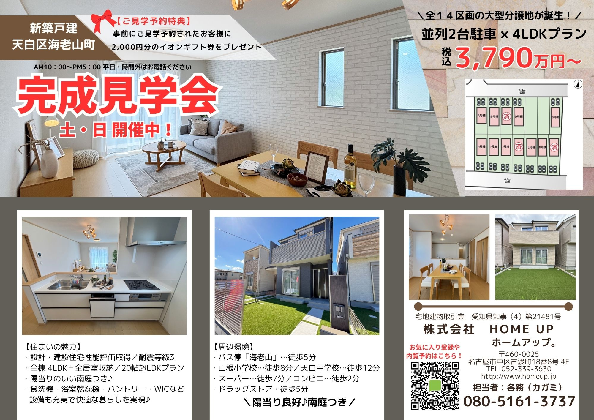 8月第4週のチラシの画像