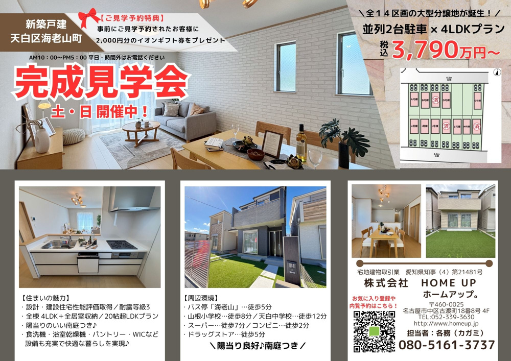 8月第4週のチラシの画像