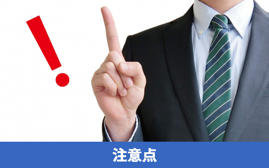 不動産購入の流れと注意点