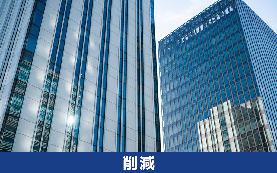 オフィス移転にかかる費用の削減方法