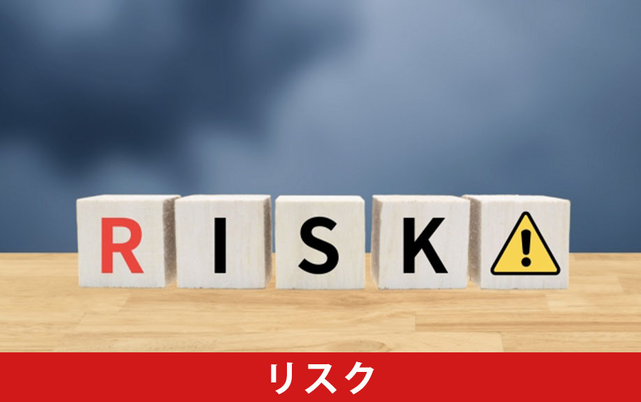 住宅購入のオーバーローンのリスク