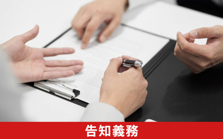 心理的瑕疵不動産売却の告知義務