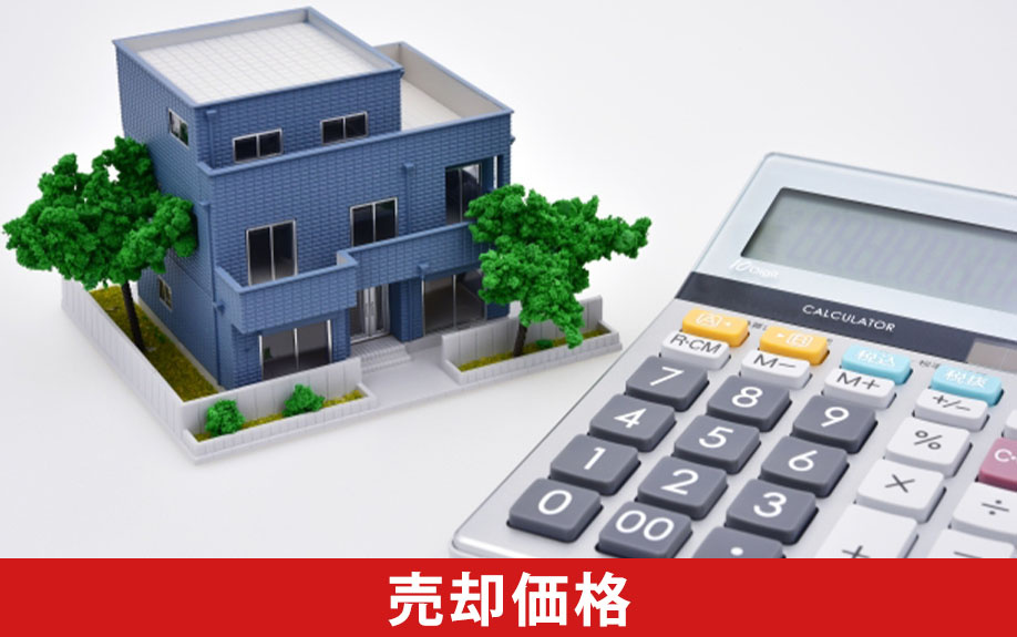 心理的瑕疵不動産の売却価格は？