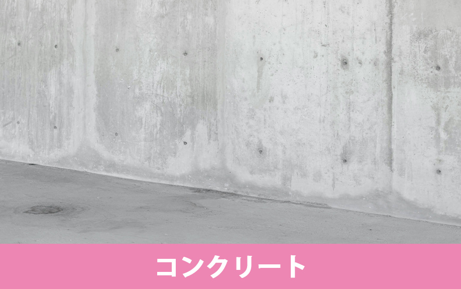 庭の地面素材としてのコンクリート