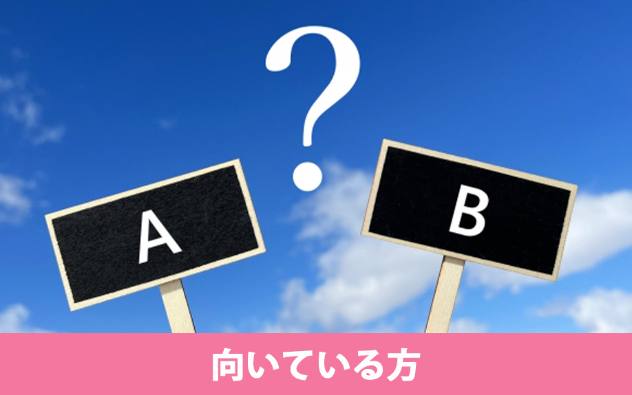アパートが向いている方とマンションが向いている方