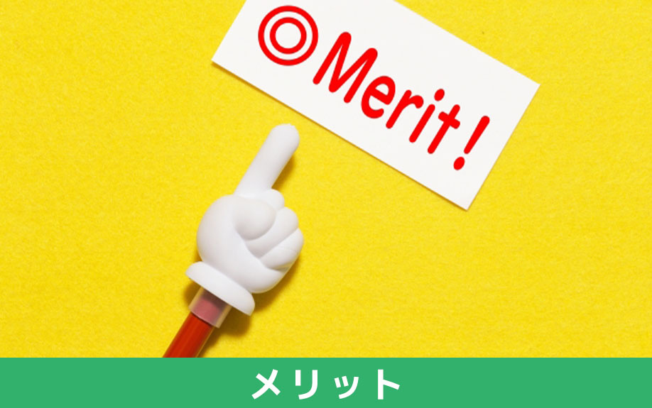 共有名義で不動産を購入するメリット