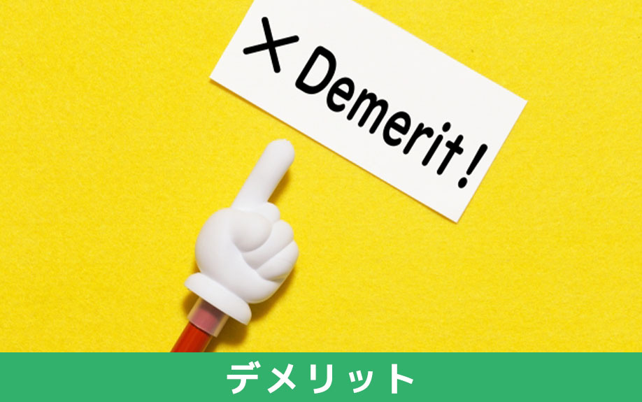 共有名義で不動産を購入するデメリット