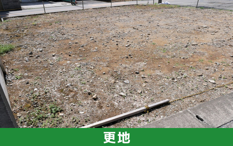 売りたい空き家を更地で高く売るコツ