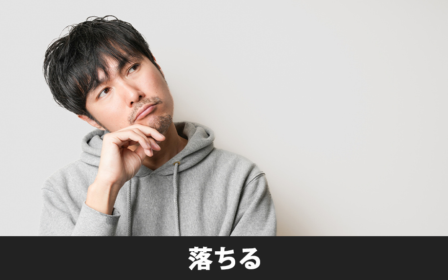 賃貸物件の入居審査で落ちる前の対策